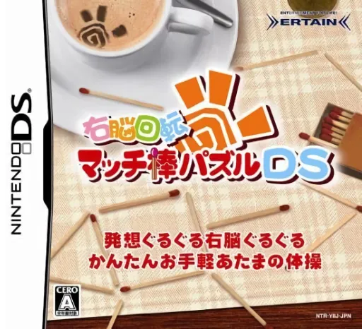 Unou Kaiten - Match Bou Puzzle DS (Japan)